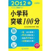 國小科突破100分隨身記