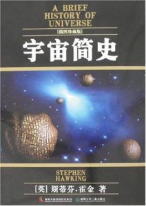 宇宙簡史(青春·插圖本)