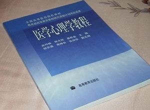 《醫學心理學教程》