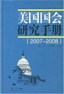 美國國會研究手冊