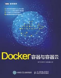 Docker——容器與容器雲