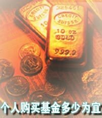 購買基金