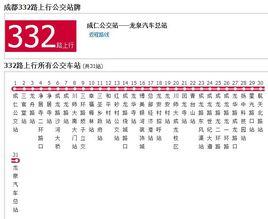 成都公交332路