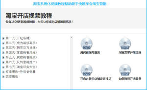 7天快速掌握淘寶視頻