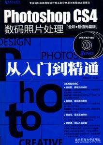 PhotoshopCS4數碼照片處理從入門到精通