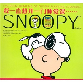 Snoopy彩色2：我一直想開一門睡覺課