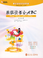 班級讀書會ABC