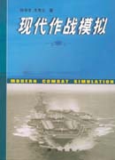 （圖）《現代作戰模擬》