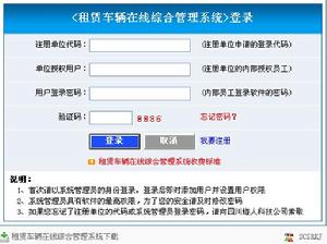 租賃車輛線上綜合管理系統