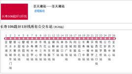 長壽公交106路環1環線