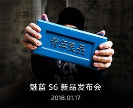 魅藍 S6