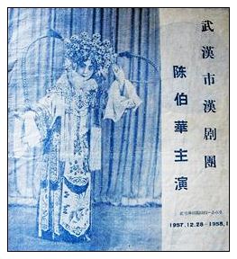 陳伯華——劇照（1957年）