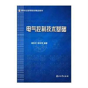 電氣控制技術基礎