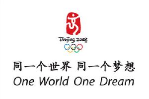 北京2008年奧運會、殘奧會主題口號