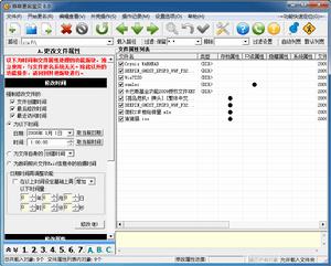 批量更改檔案屬性