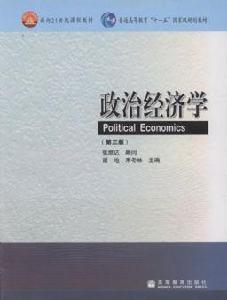 政治經濟學[洪功翔主編書籍]