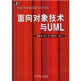 面向對象技術與UML