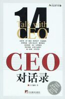 CEO對話錄