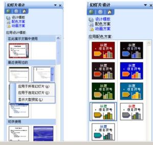 套用設計模板操作