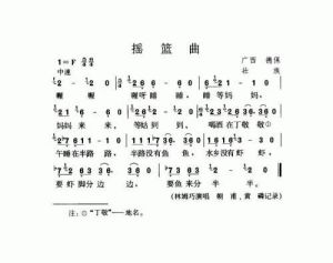 搖籃曲 歌譜