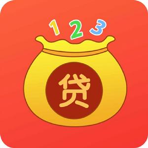 貸款123