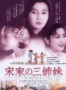 《宋家三姐妹》