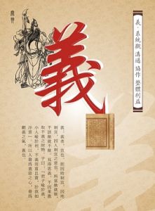 義氣[漢語詞語]