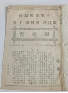 銀槍盜[1928年王元龍執導電影]