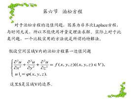 泊松方程