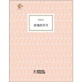 海豚書館：玫瑰的歲月