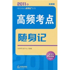 高頻考點隨身記