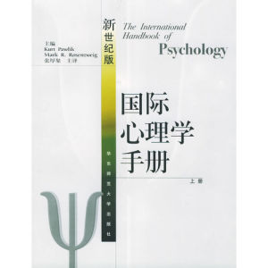 《國際心理學手冊》