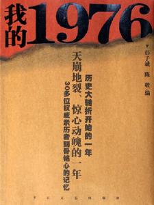 《我的1976 》