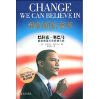 我們相信變革:巴拉克·歐巴馬重塑美國未來希望之路