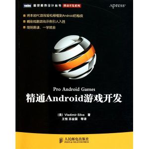 《精通Android遊戲開發》