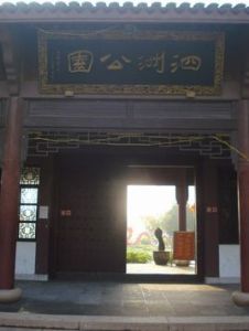 嘉善泗洲公園