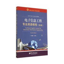 電子信息工程技術專業