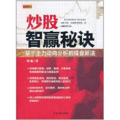 炒股智贏秘訣：基於主力動向分析的操盤新法