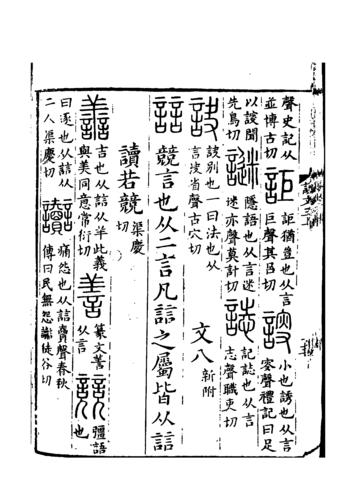 《說文解字》書影