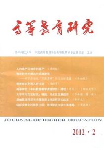 高等教育研究雜誌社