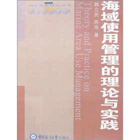 中國珍稀瀕危海洋動物保護法律研究