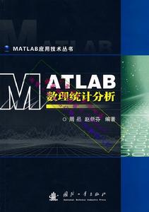 MATLAB數理統計分析