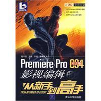 PremiereProCS4中文版影視編輯從新手到高手