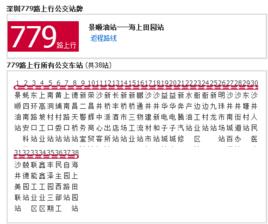 深圳公交779路