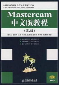 mastercam中文版教程