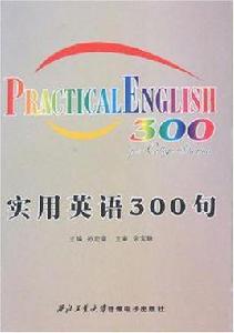 實用英語300句