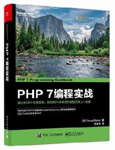 PHP 7 編程實戰