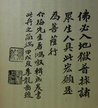 季龍圖書法（為郭介梅先生《鴻嗷輯》題詞）