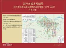 鄭州市城市軌道交通線網規劃