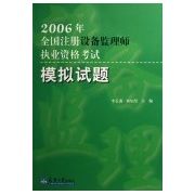 註冊設備監理師執業資格考試